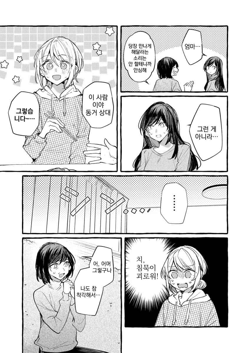 Chapter 144 - Page 11