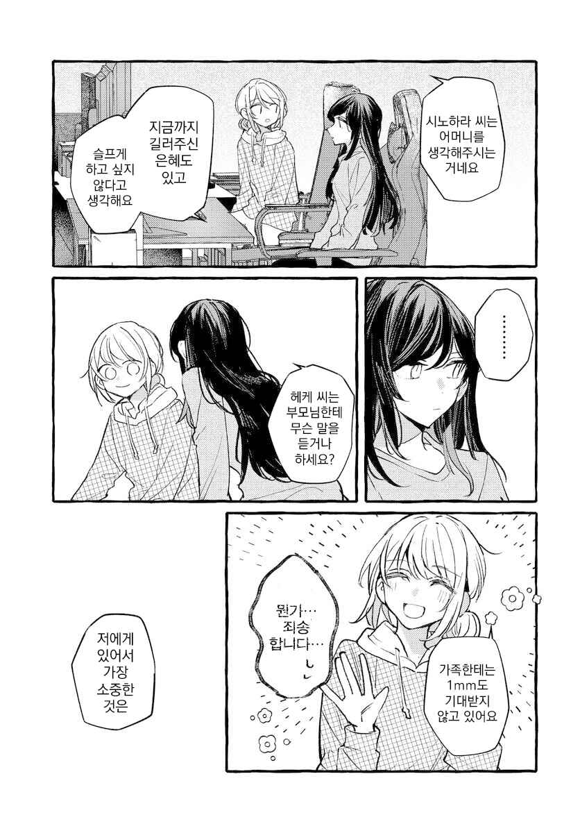 Chapter 144 - Page 15
