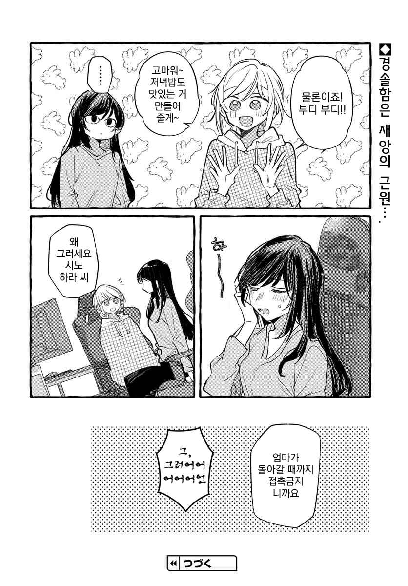 Chapter 144 - Page 18