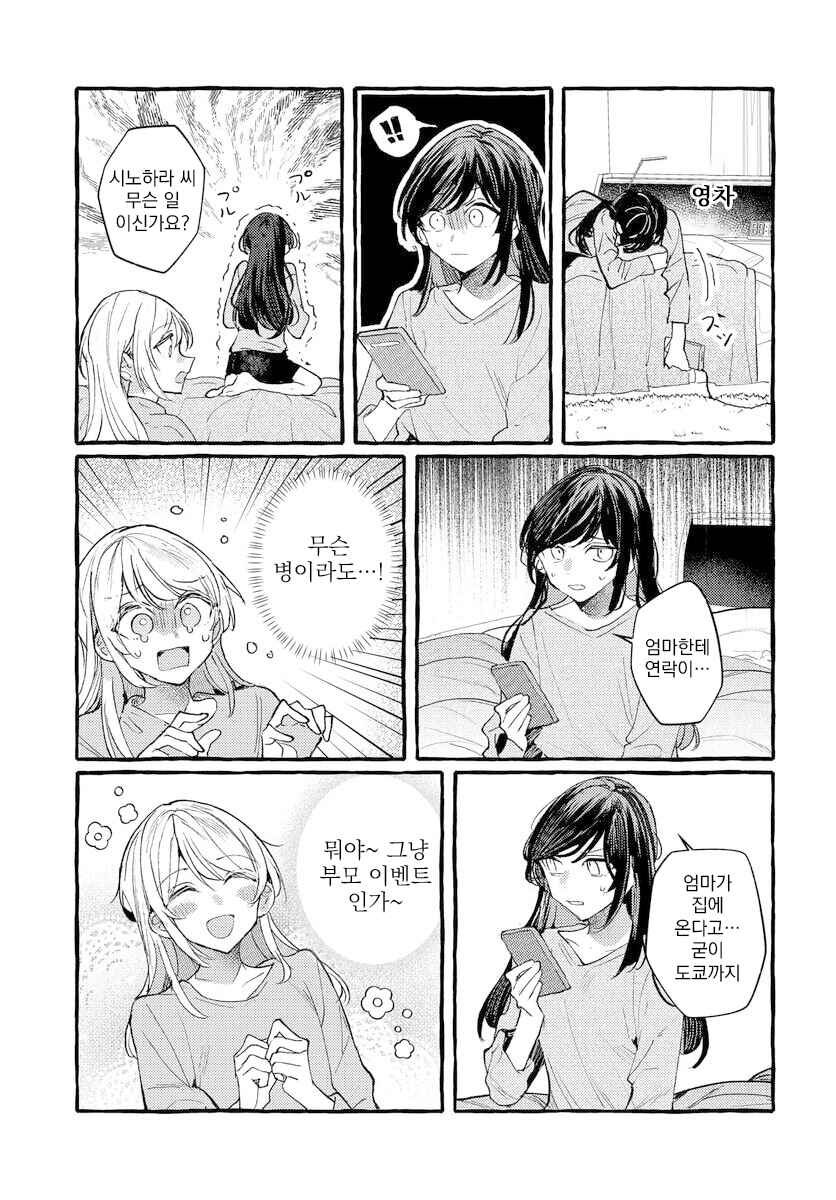 Chapter 144 - Page 3