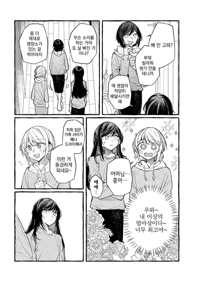Chapter 144 - Page 8