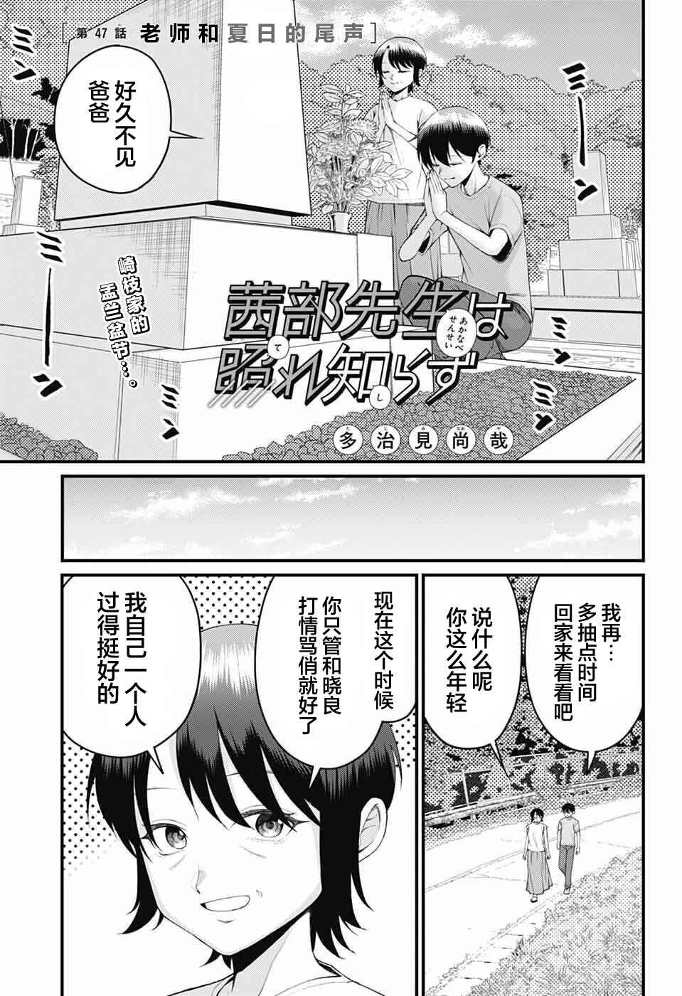 Chapter 47 - Page 1
