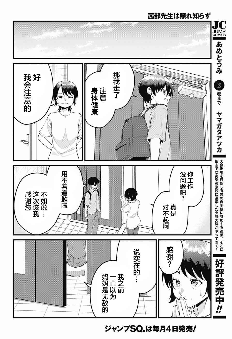 Chapter 47 - Page 10