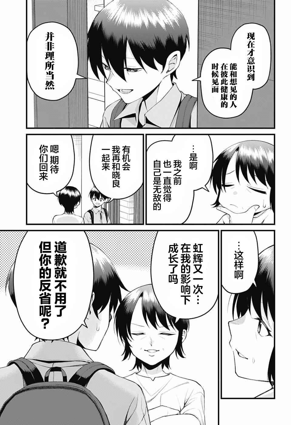Chapter 47 - Page 11