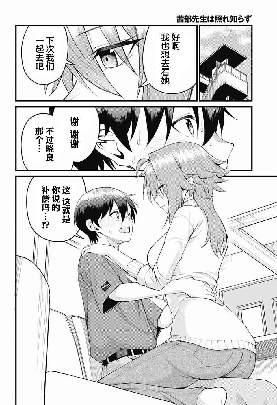 Chapter 47 - Page 12