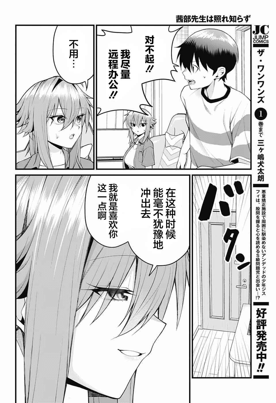 Chapter 47 - Page 4