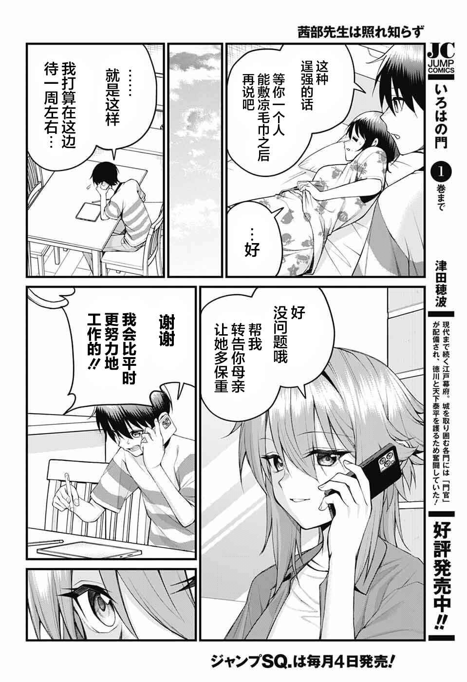 Chapter 47 - Page 6