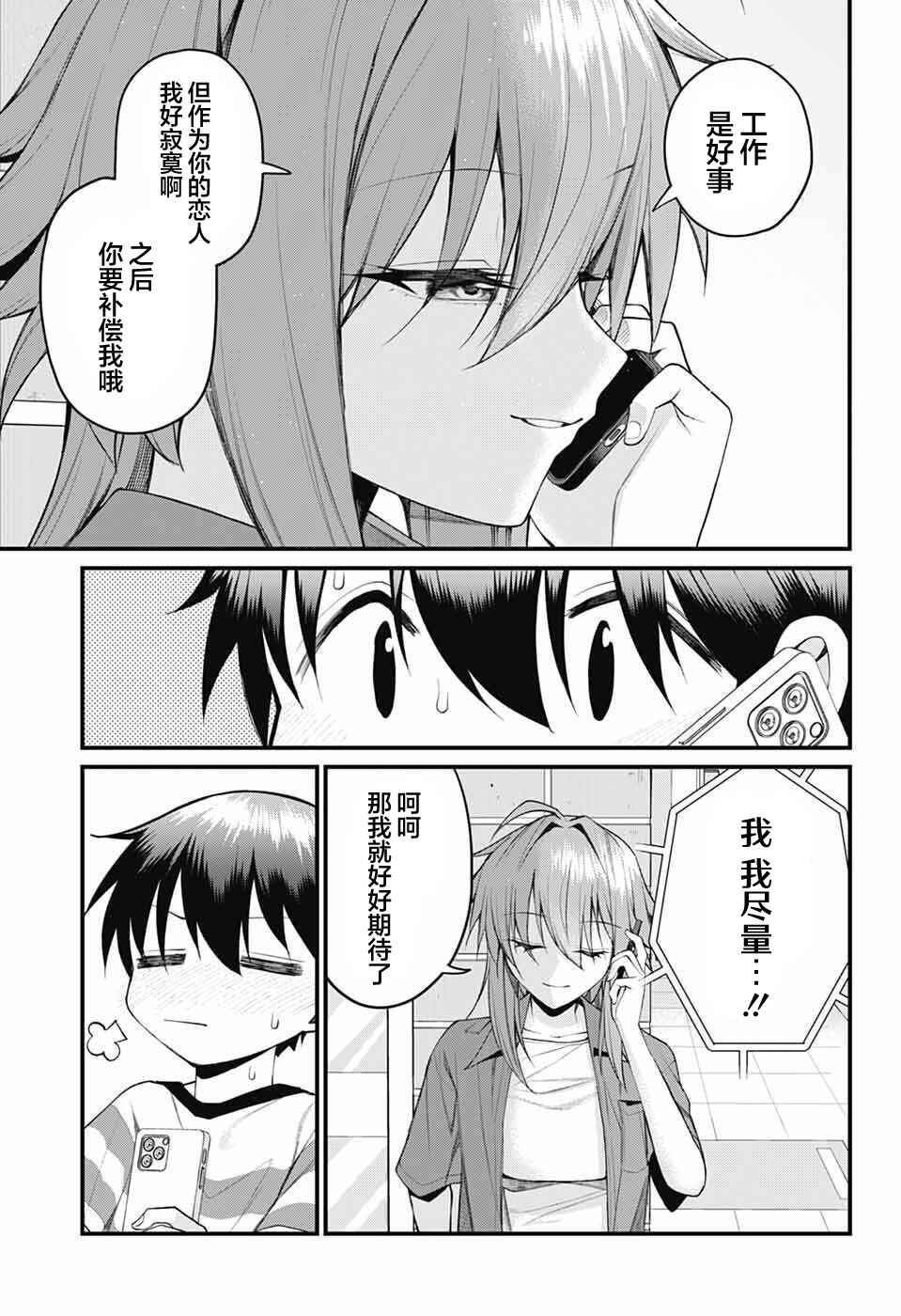 Chapter 47 - Page 7