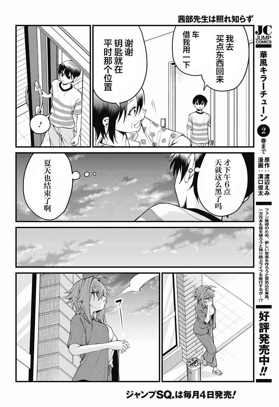 Chapter 47 - Page 8