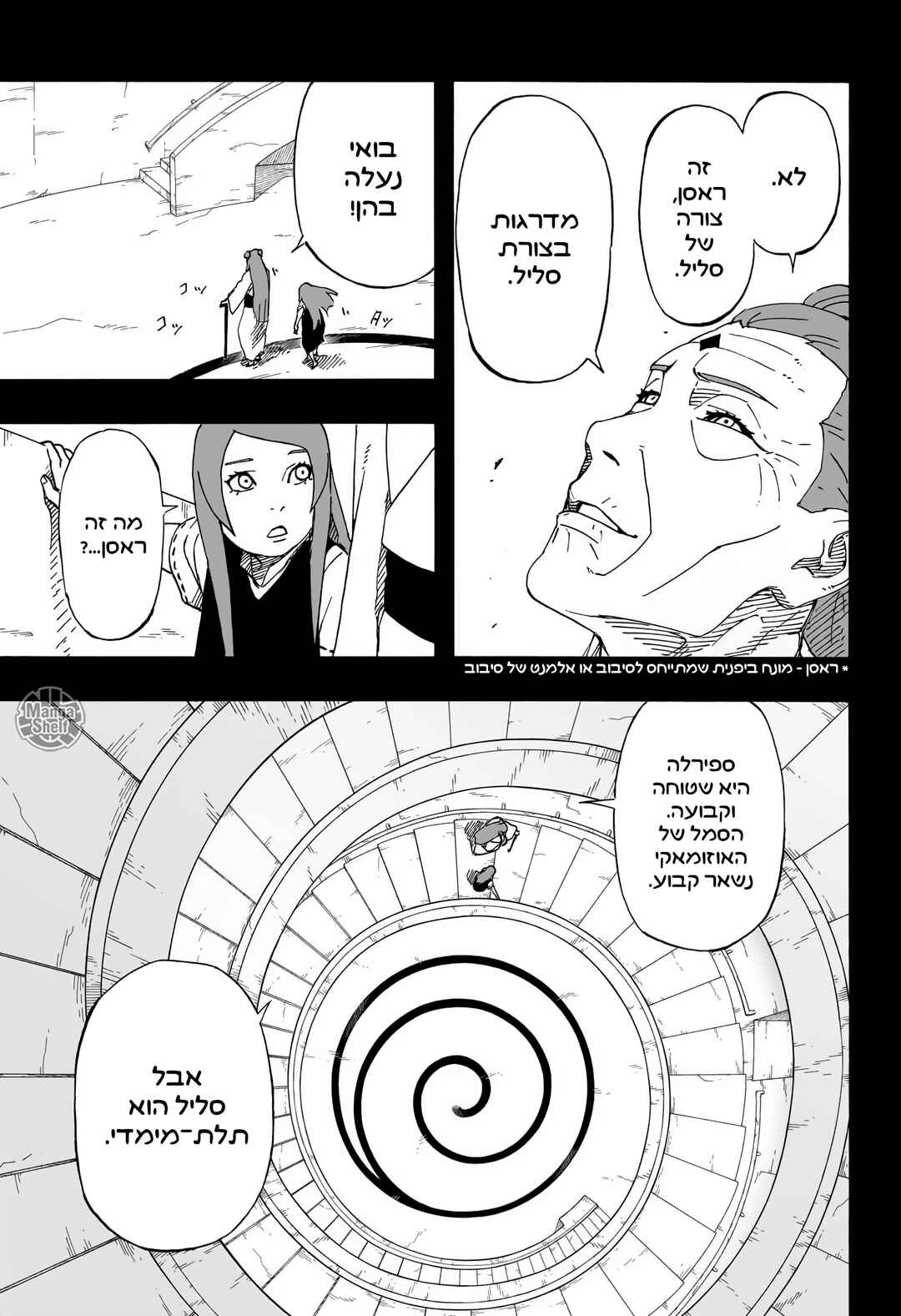 Chapter ? - Page 35