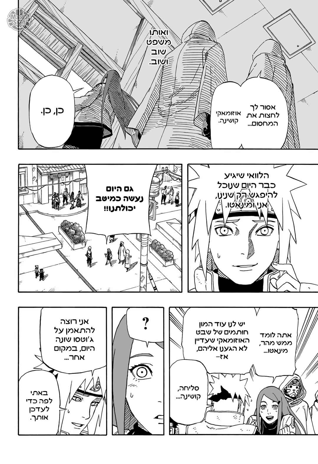 Chapter ? - Page 8