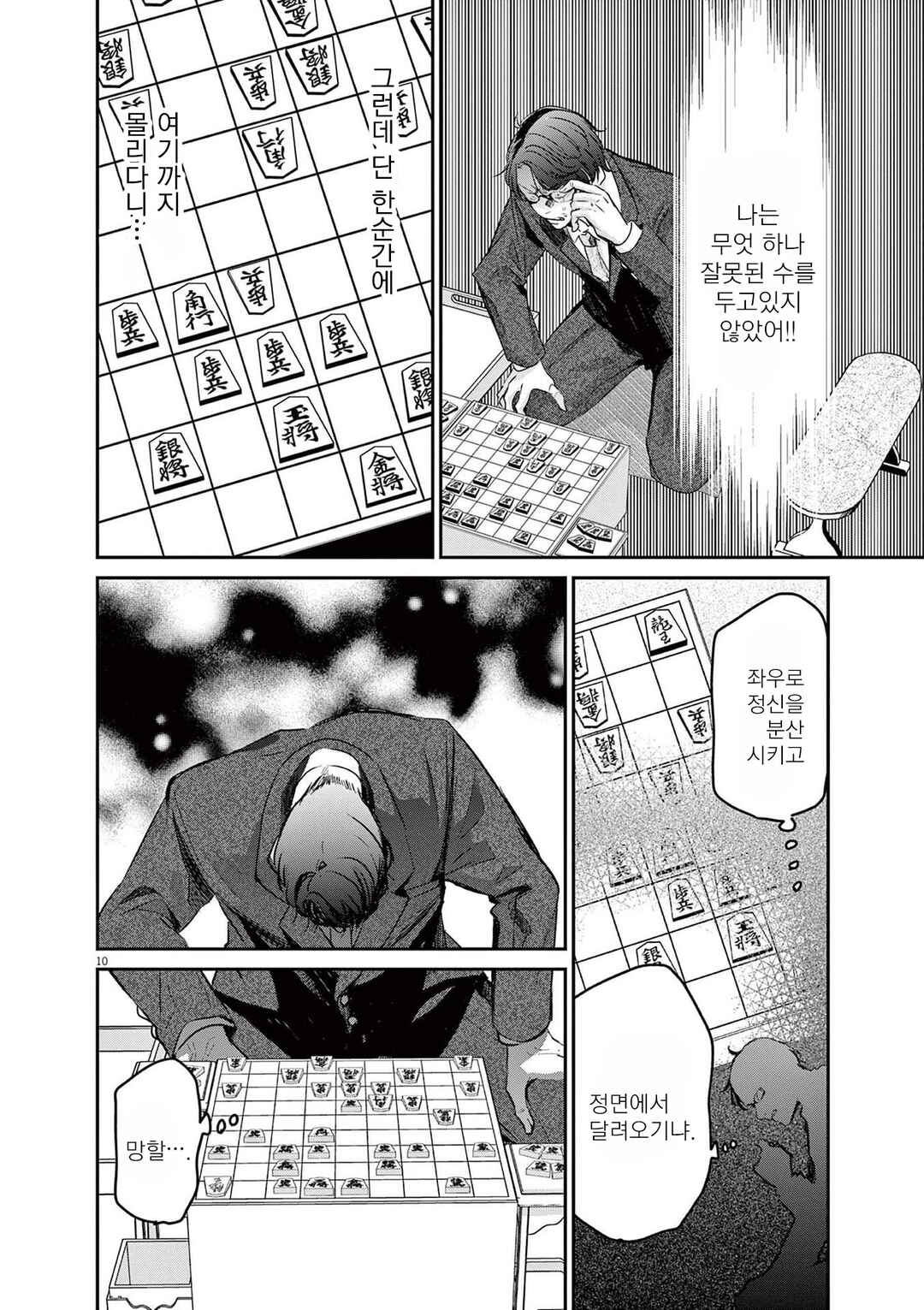 Chapter 83 - Page 10