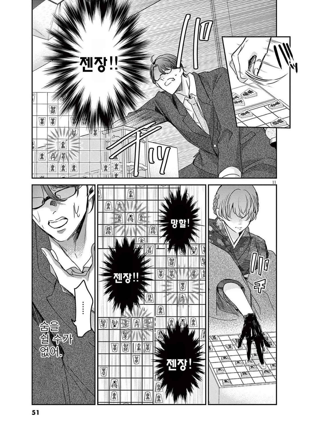 Chapter 83 - Page 11