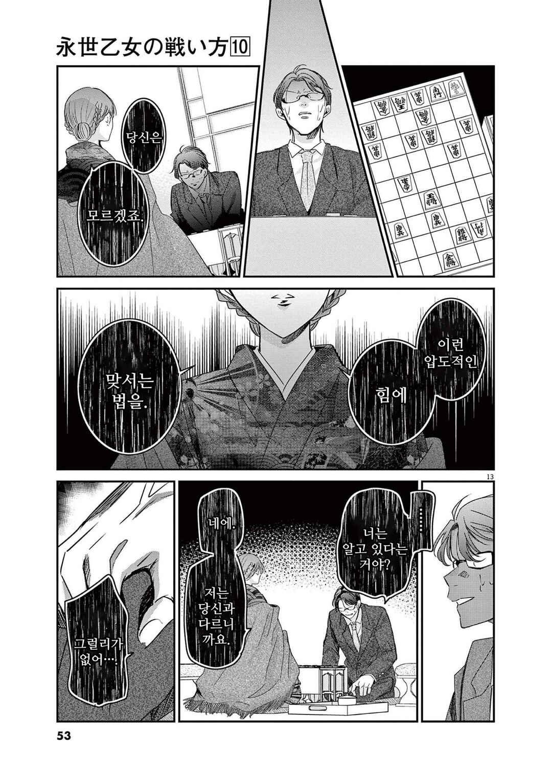Chapter 83 - Page 13