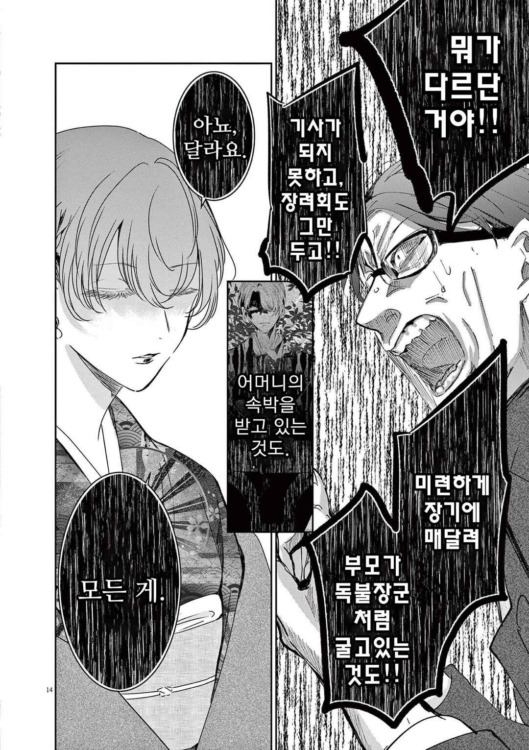 Chapter 83 - Page 14