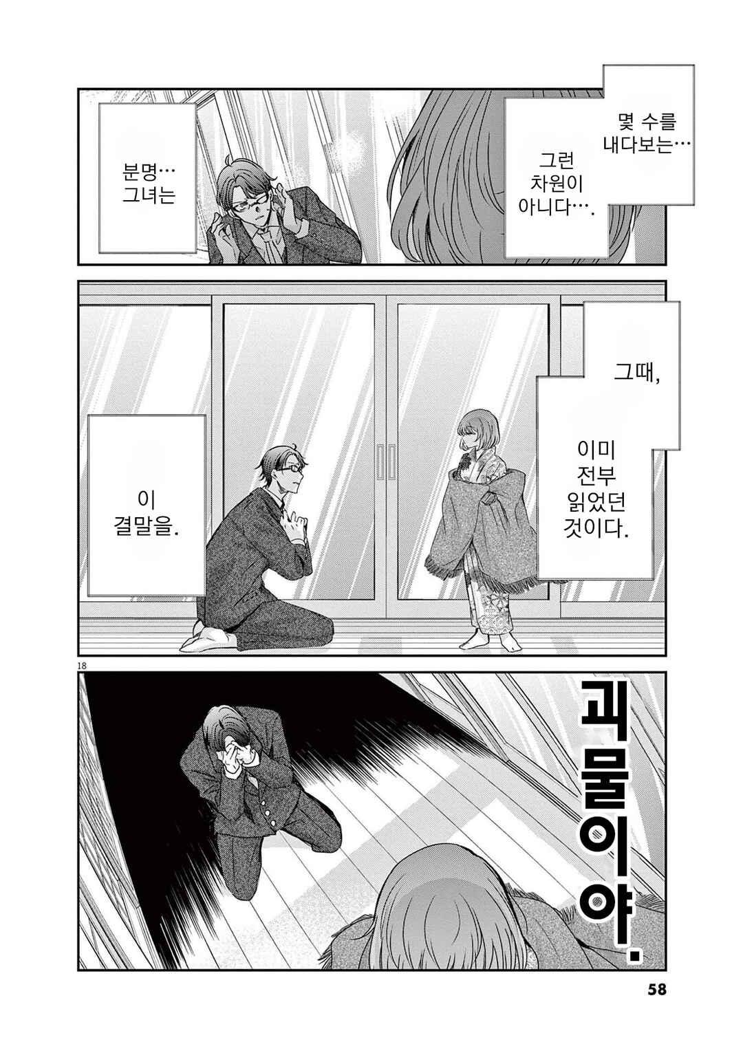 Chapter 83 - Page 18