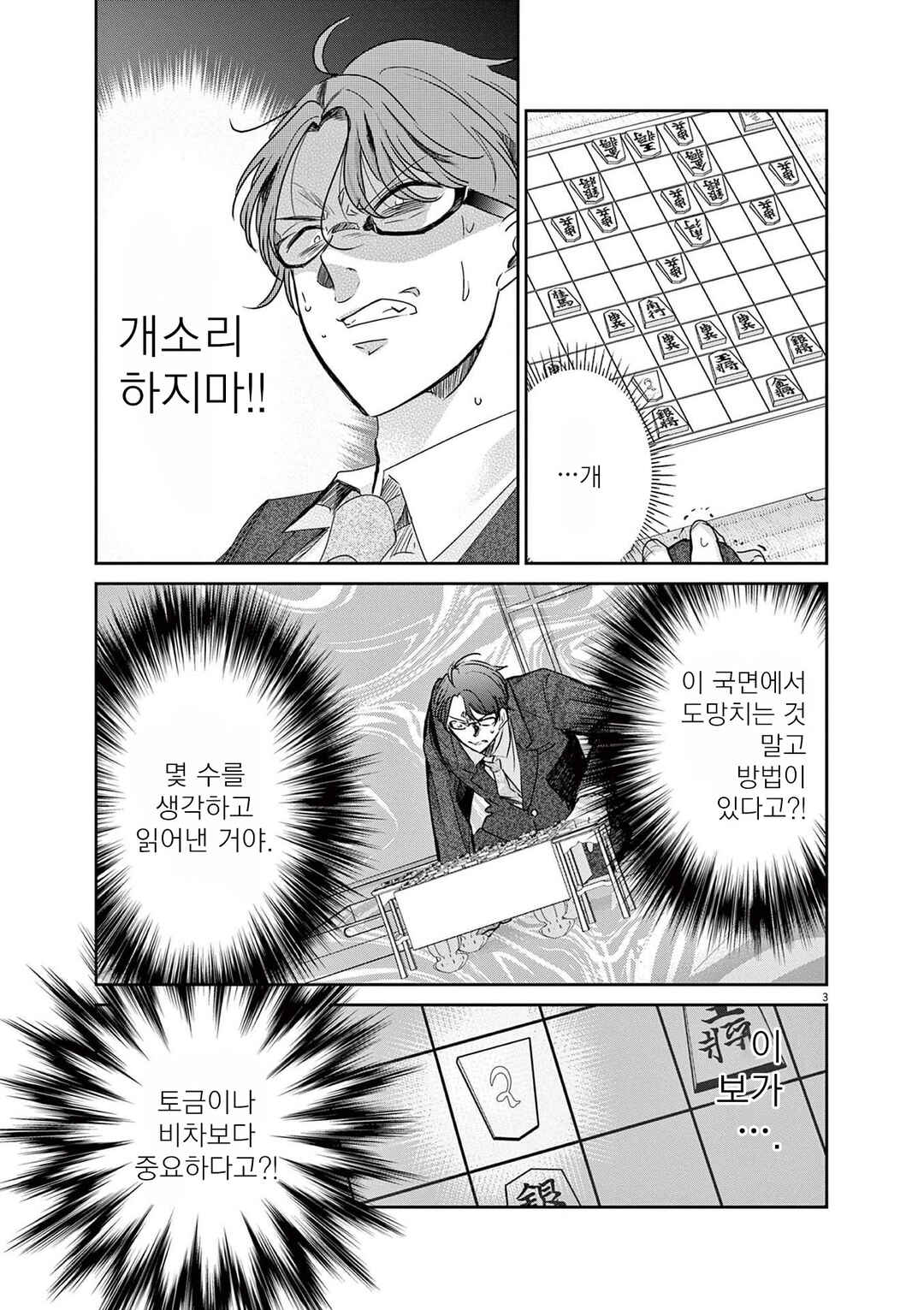 Chapter 83 - Page 3