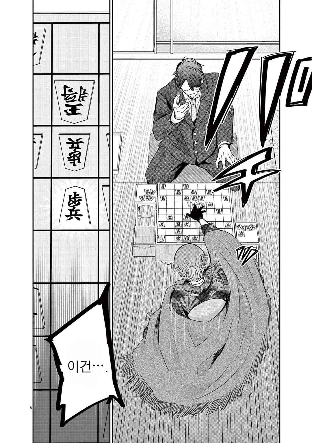 Chapter 83 - Page 6