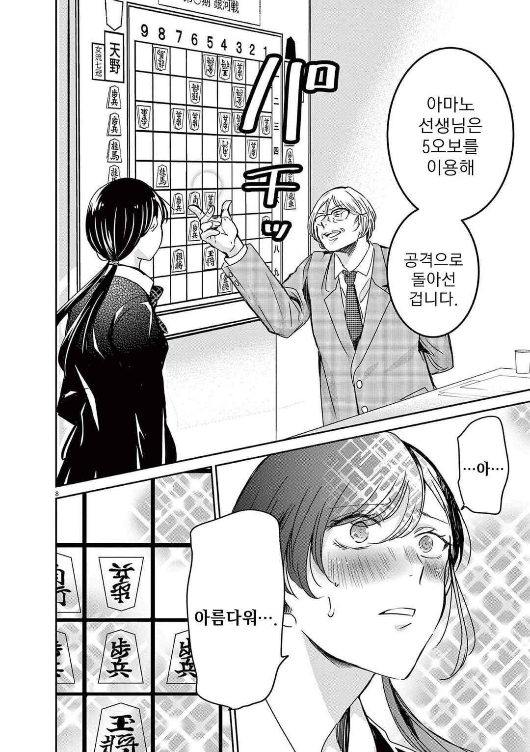 Chapter 83 - Page 8