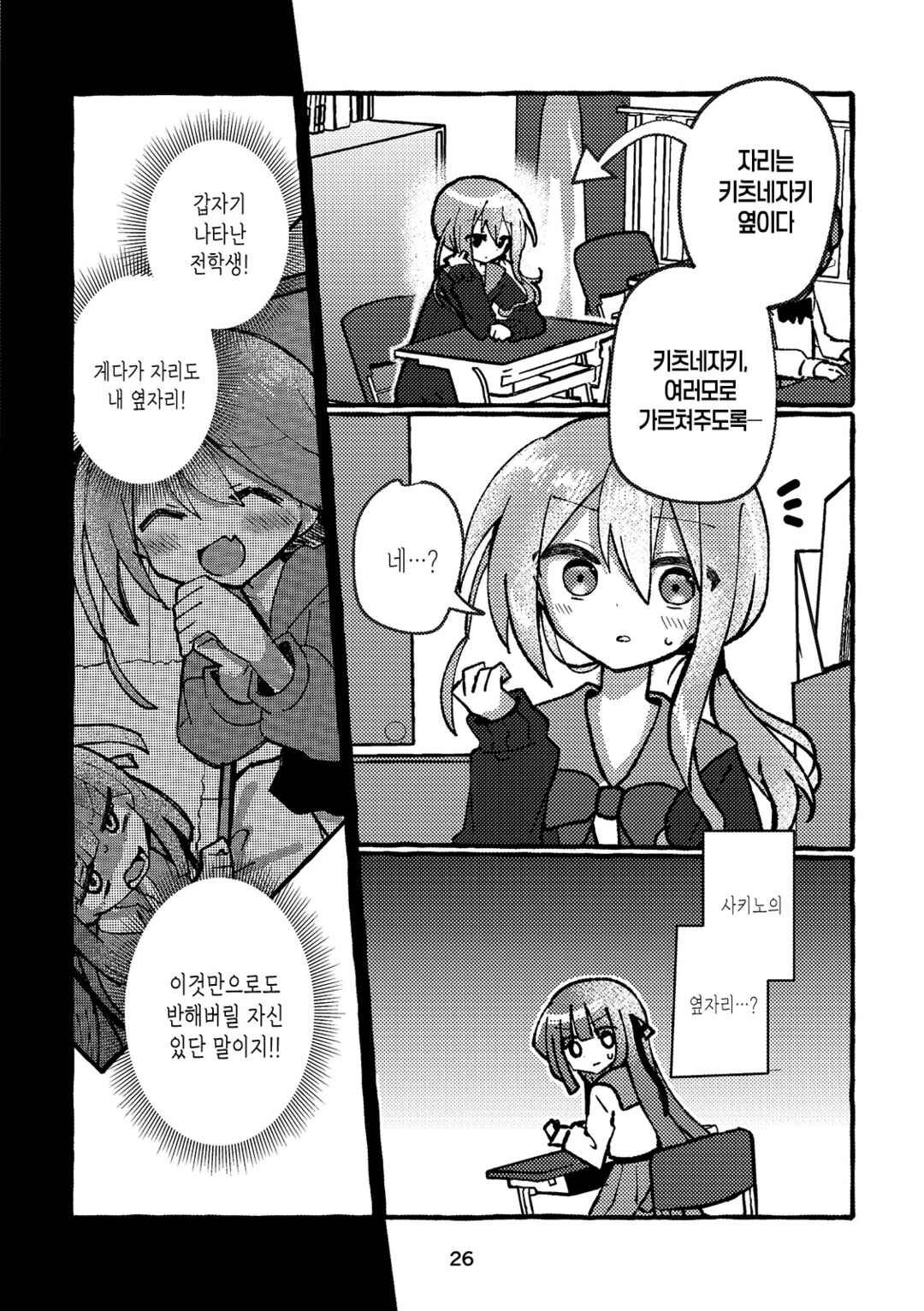 Chapter 1 - Page 24