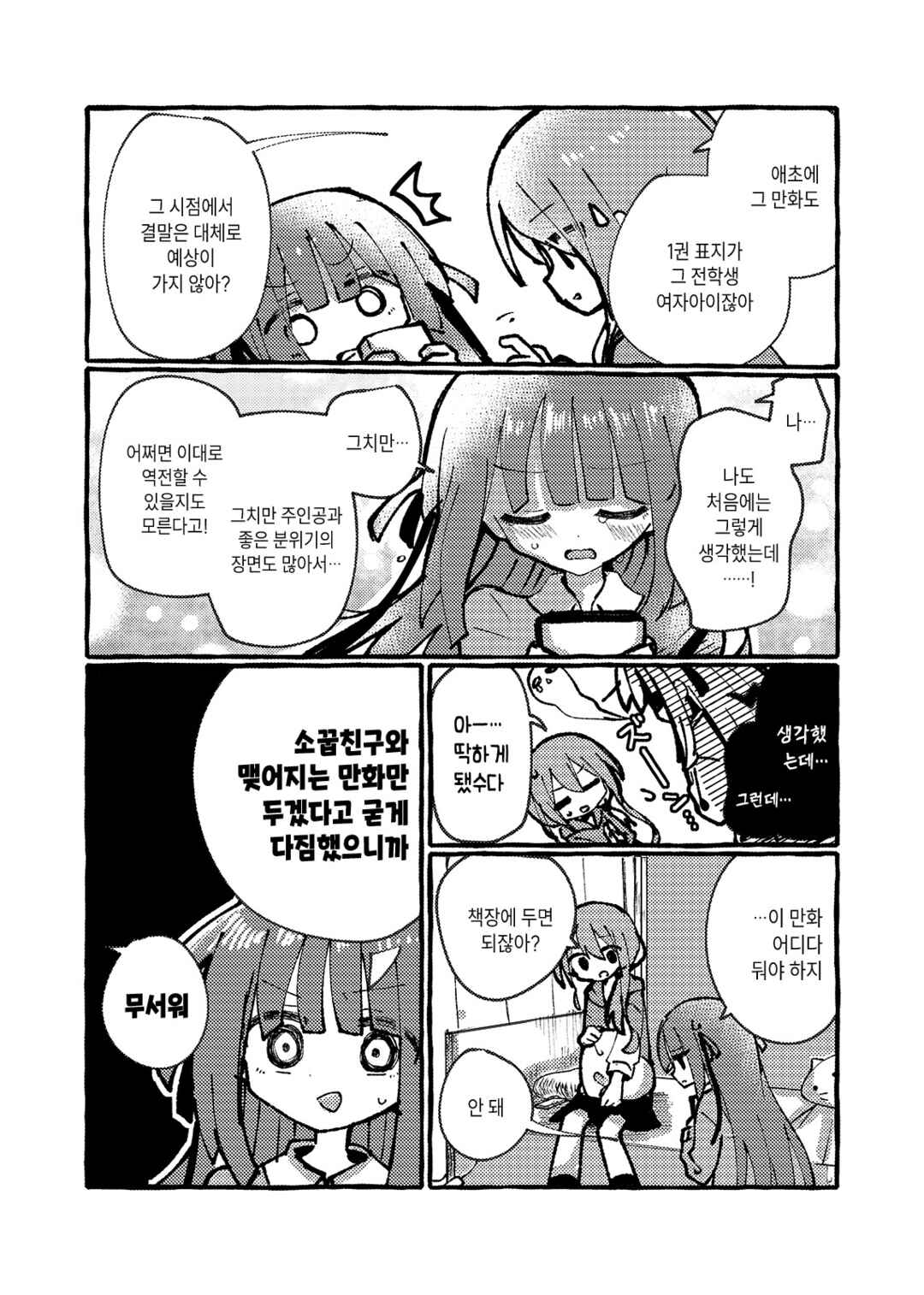 Chapter 1 - Page 3