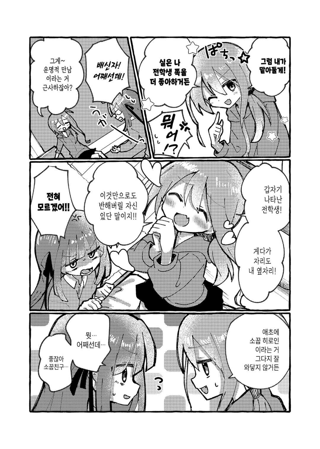 Chapter 1 - Page 4