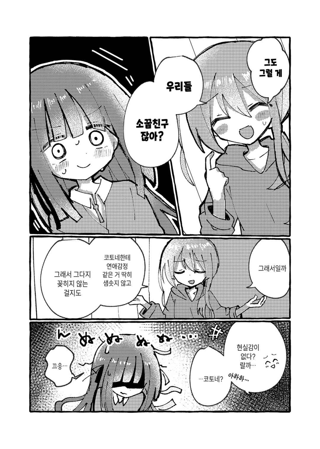 Chapter 1 - Page 5