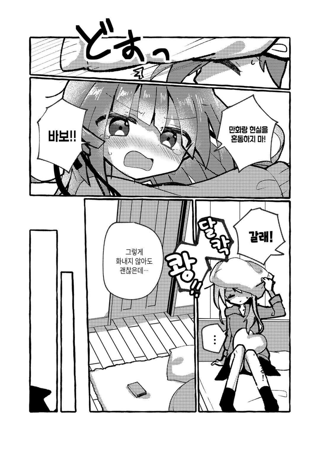 Chapter 1 - Page 6