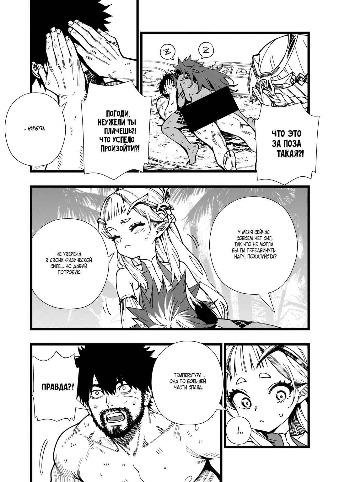 Chapter 11 - Page 3