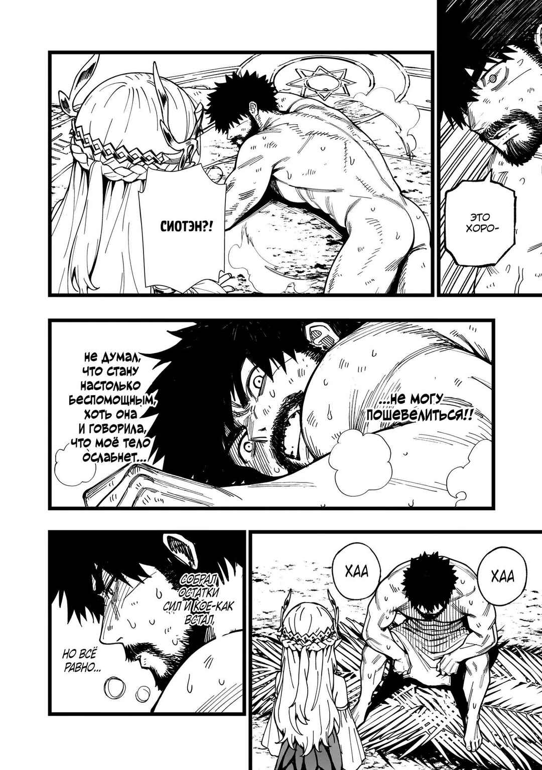 Chapter 11 - Page 4