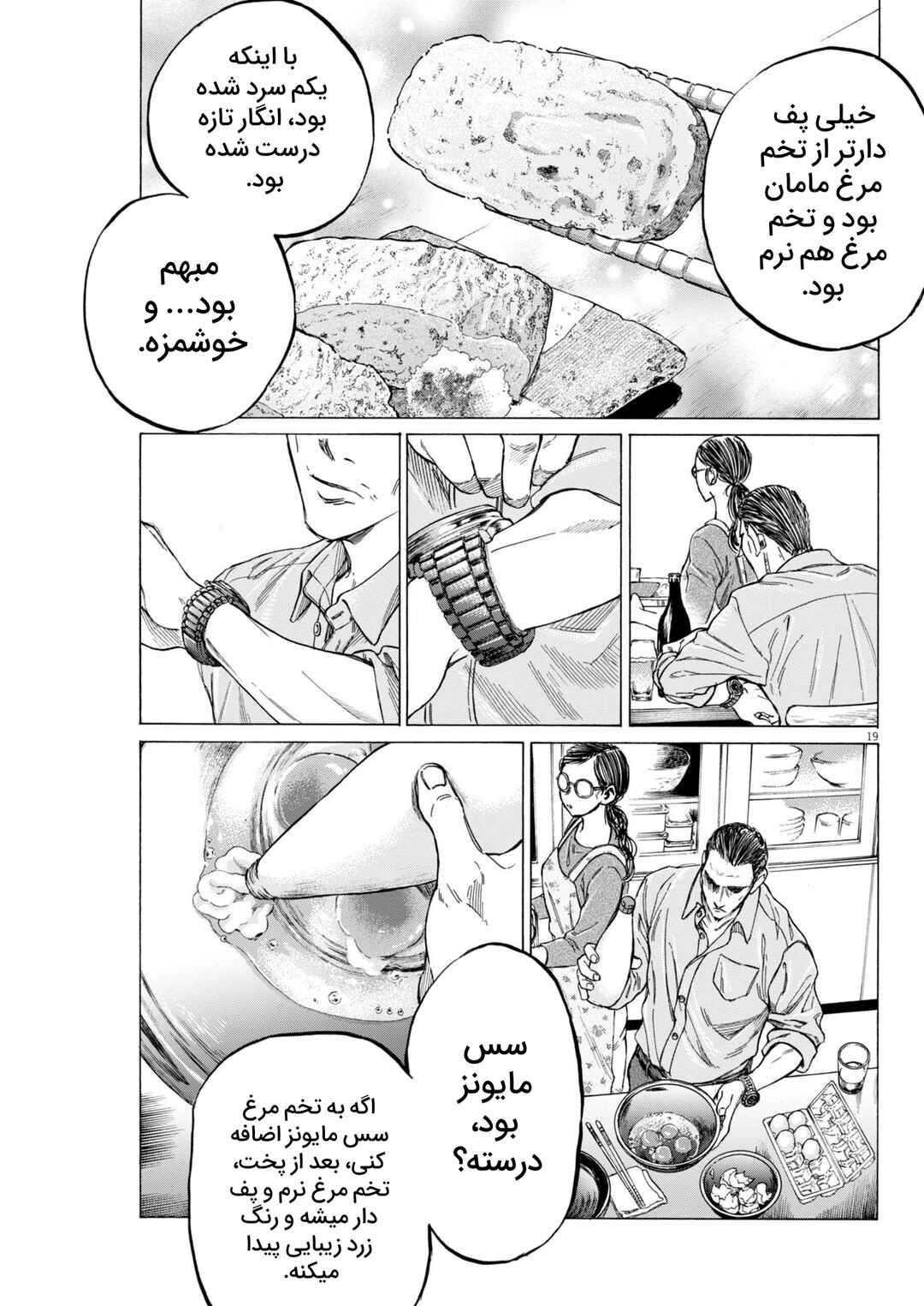 Chapter 2 - Page 19