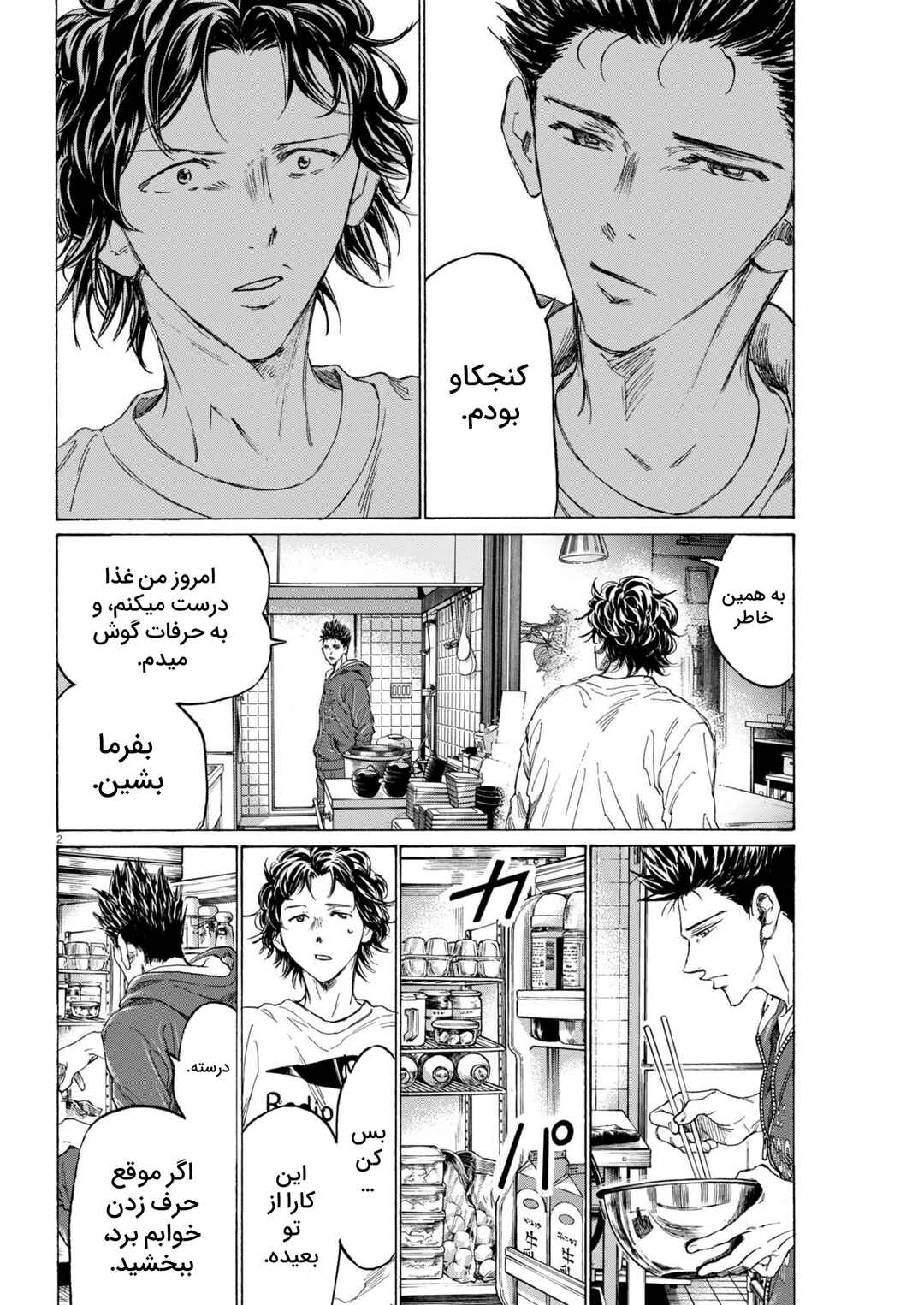 Chapter 2 - Page 2