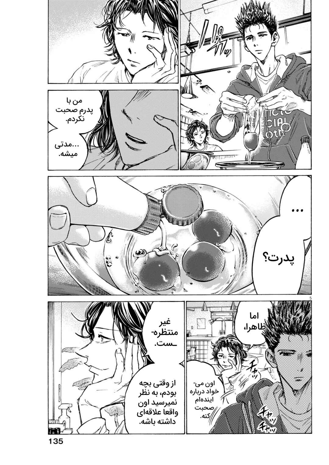 Chapter 2 - Page 5
