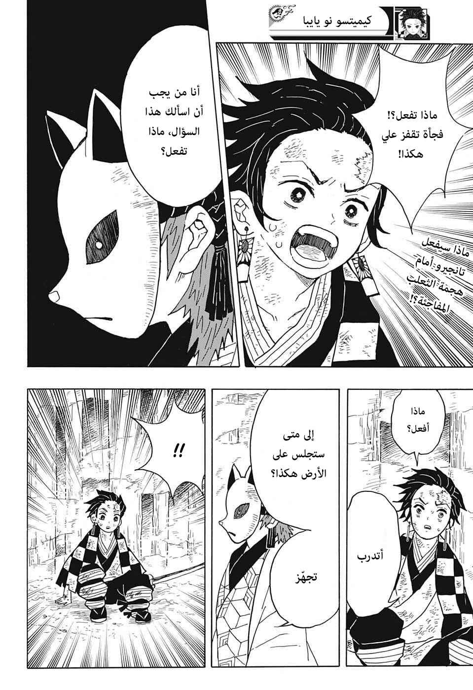 Chapter 5 - Page 2