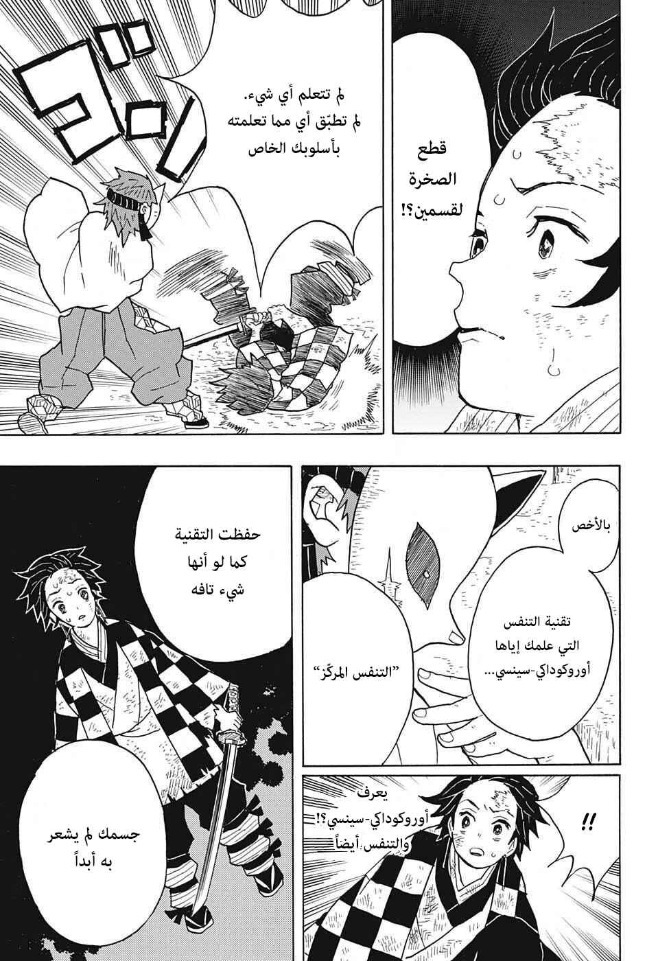 Chapter 5 - Page 5
