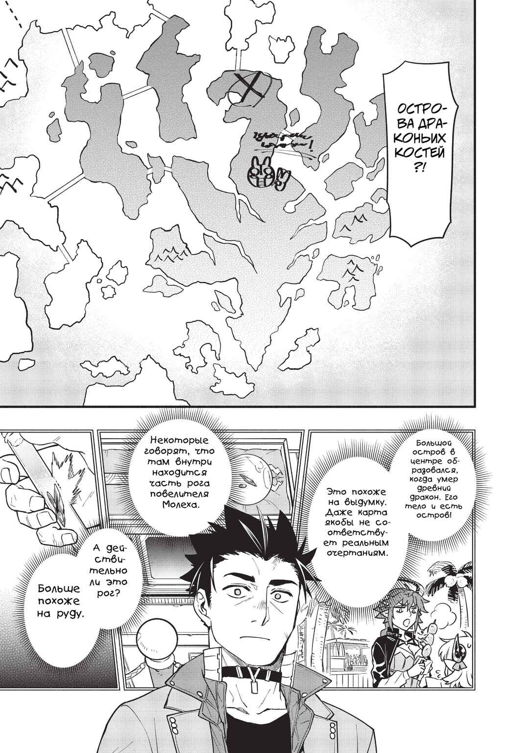 Chapter 69 - Page 24
