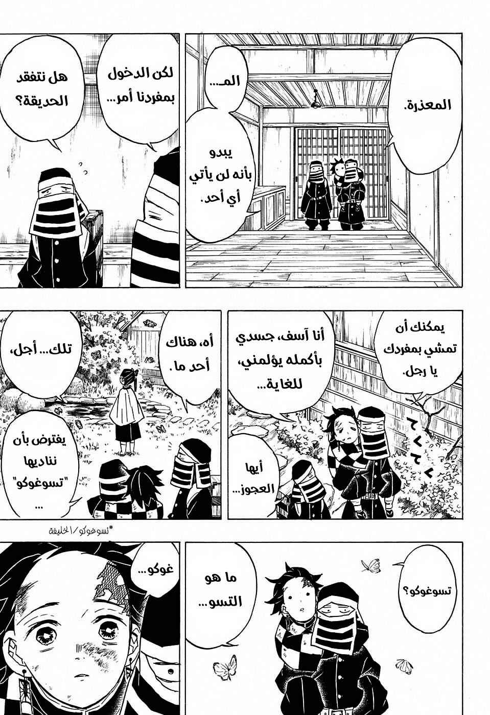 Chapter 48 - Page 7