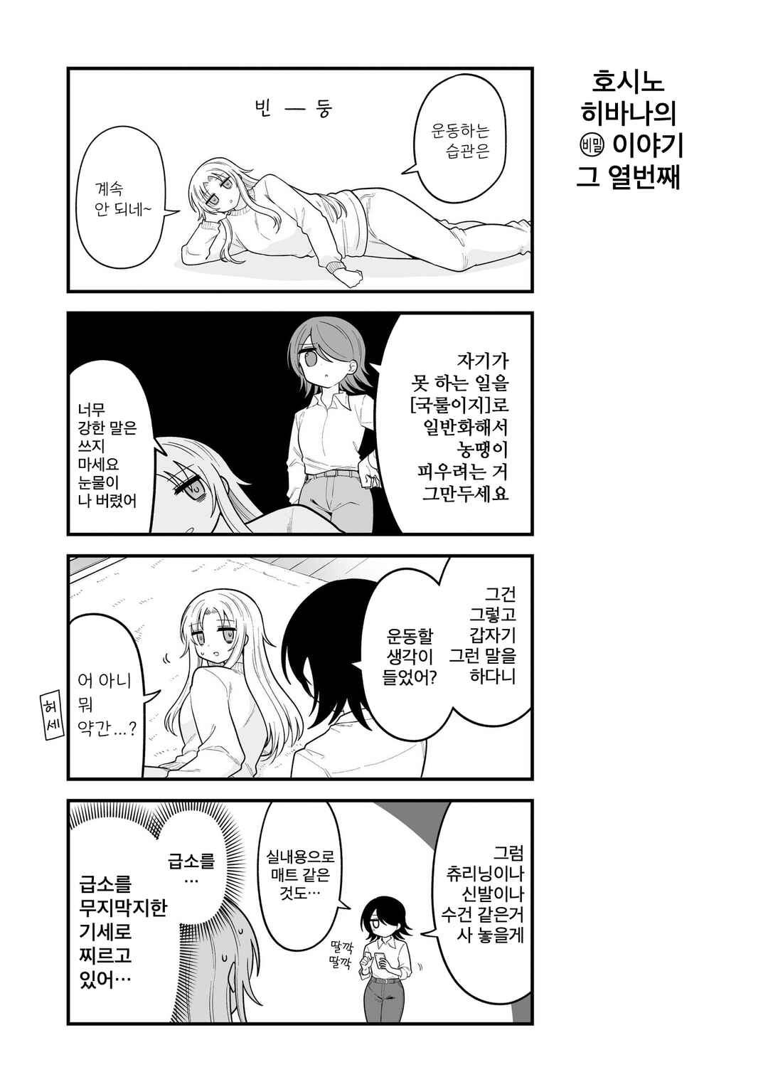 Chapter 10.1 - Page 1