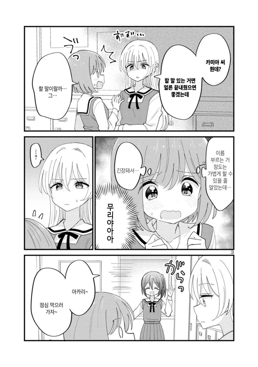 Chapter 3 - Page 3
