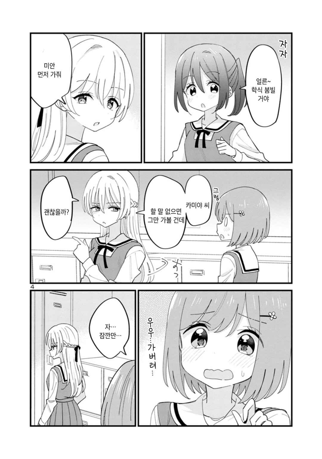 Chapter 3 - Page 4
