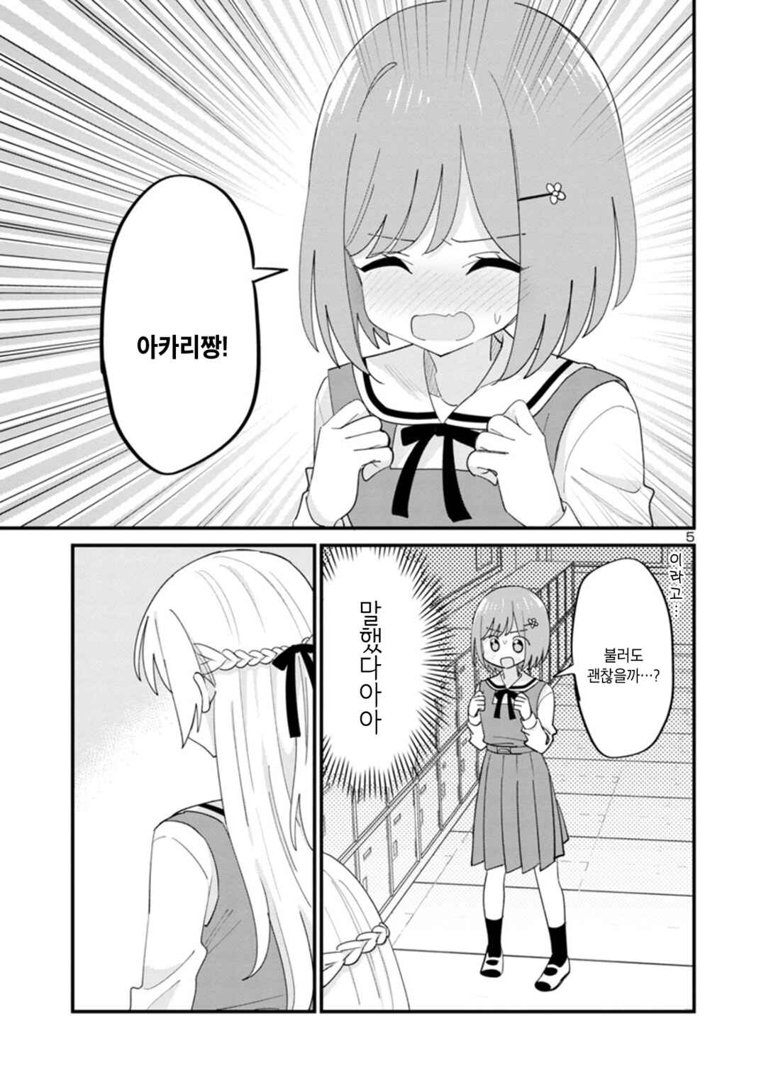Chapter 3 - Page 5