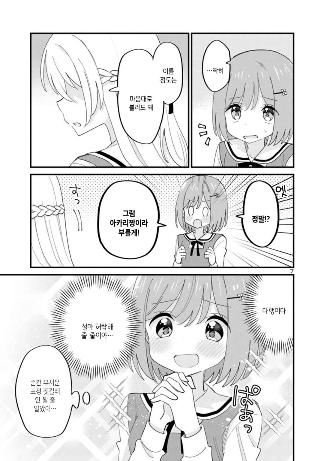 Chapter 3 - Page 7