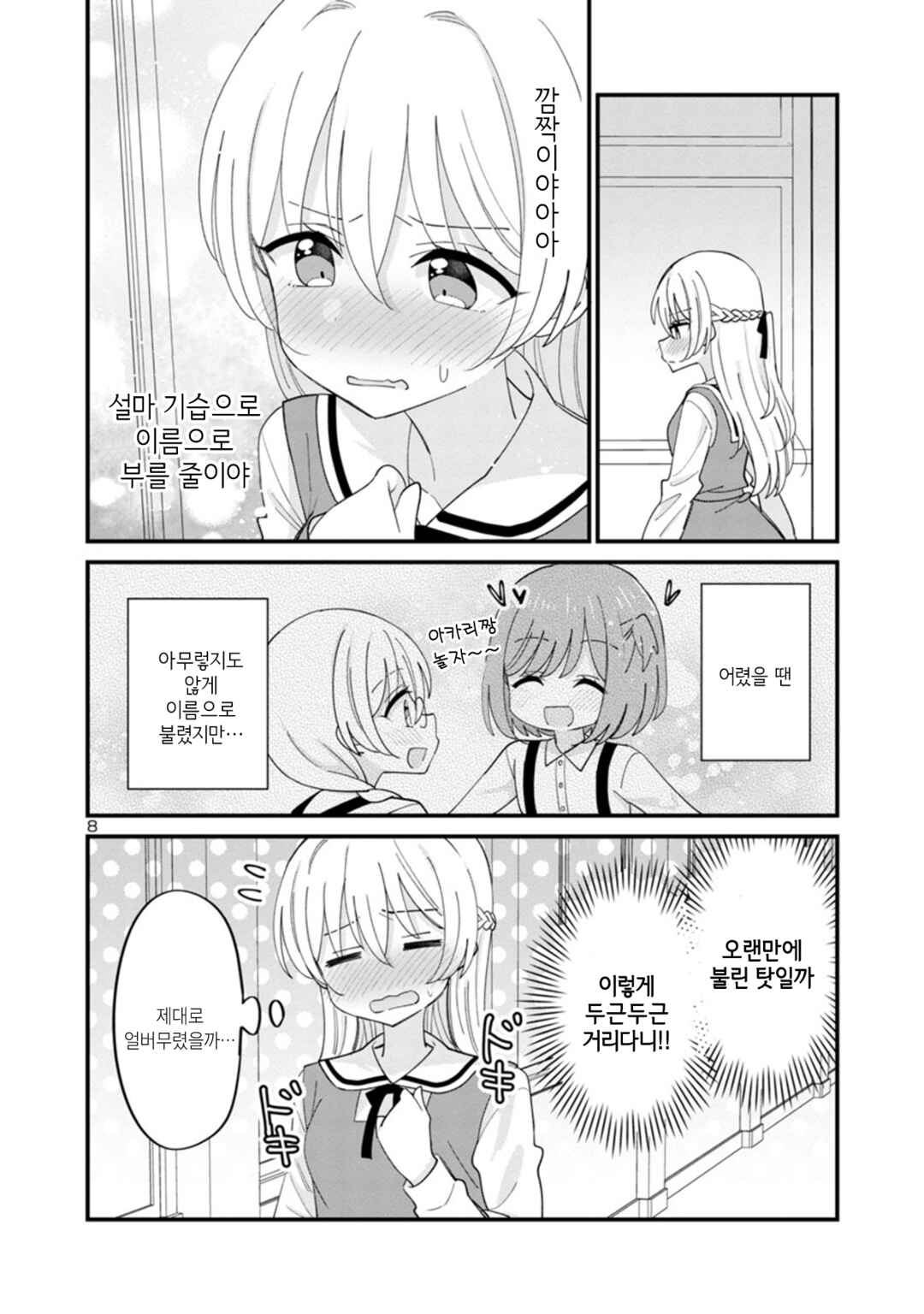 Chapter 3 - Page 8