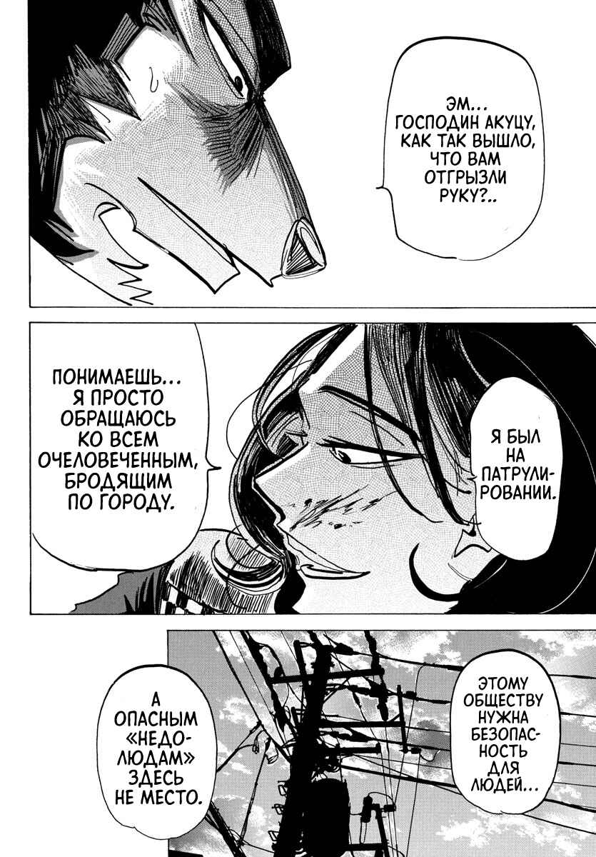 Chapter 25 - Page 8