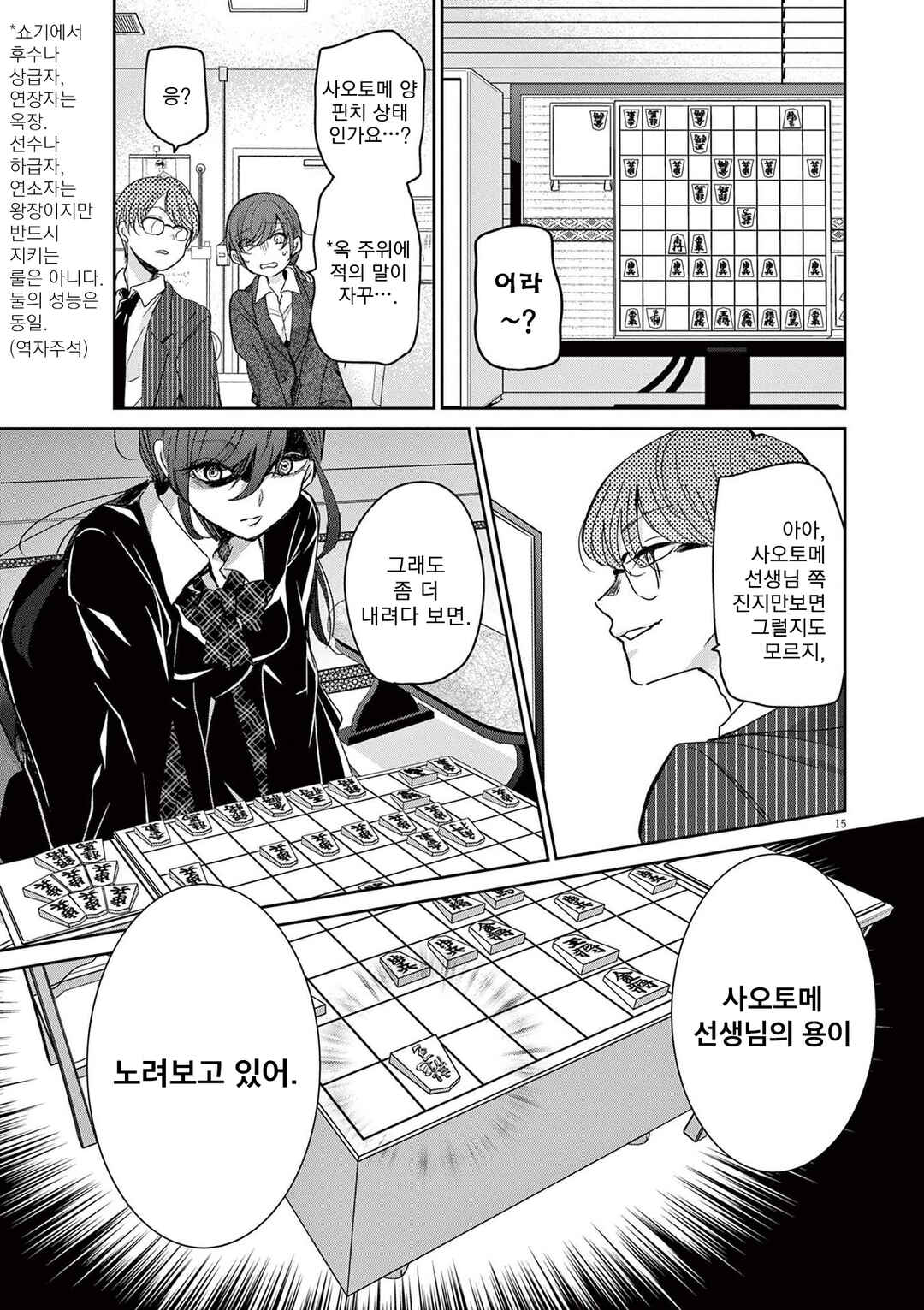 Chapter 39 - Page 15