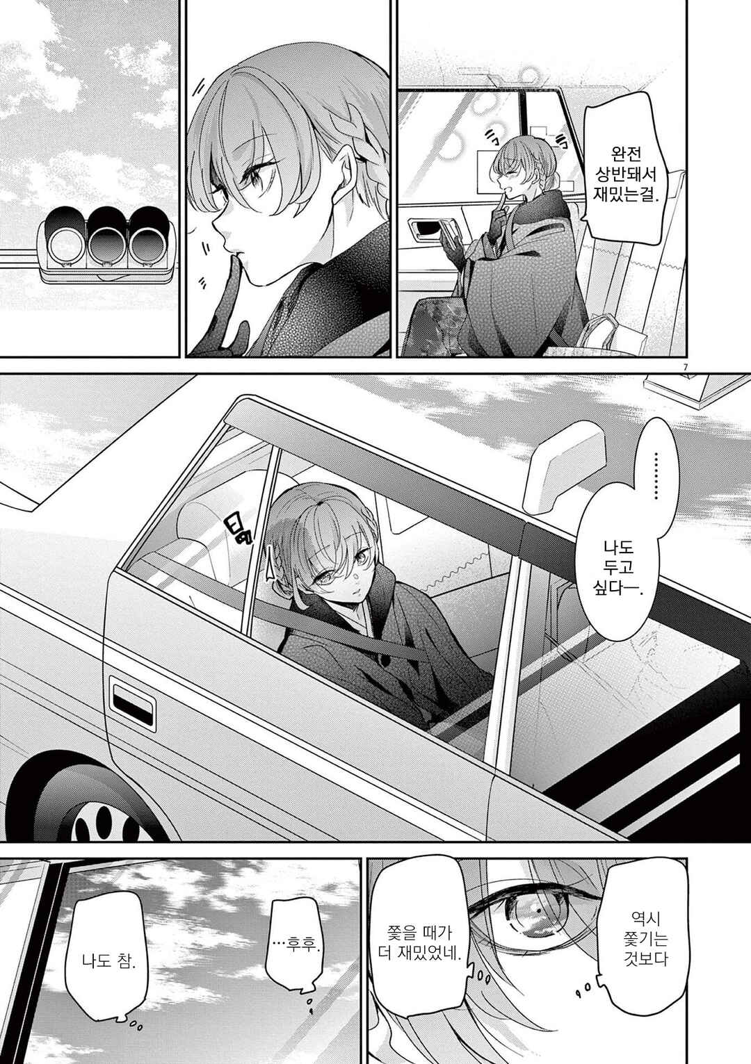 Chapter 39 - Page 7