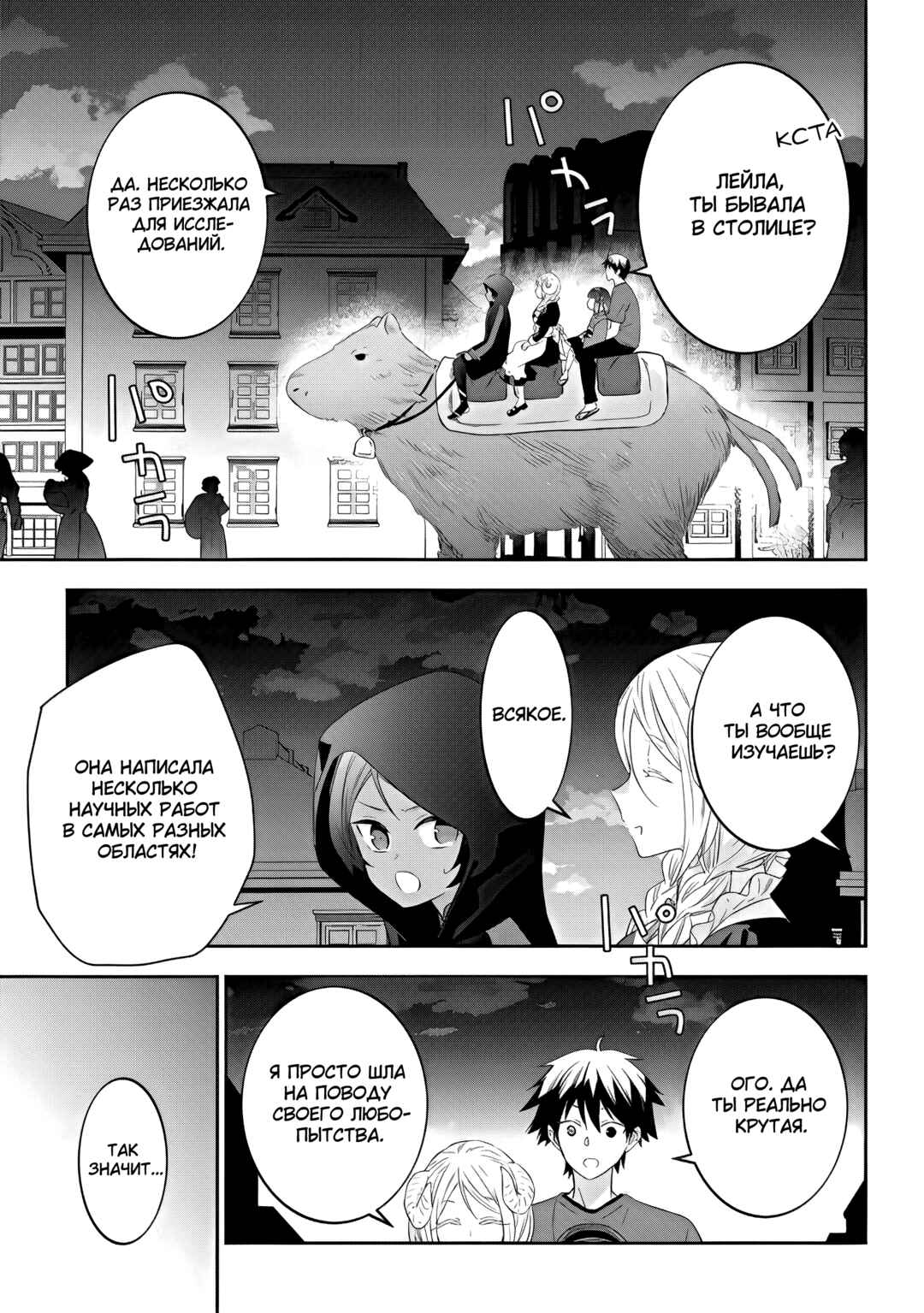 Chapter 52 - Page 3