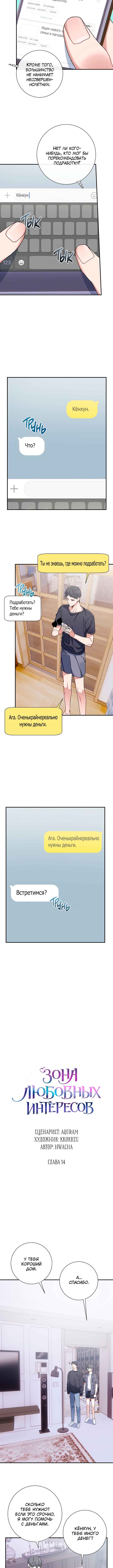 Chapter 14 - Page 3