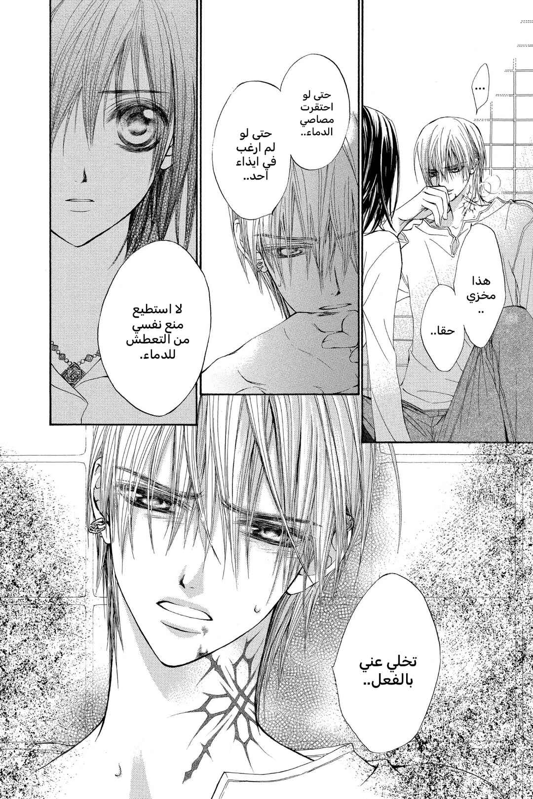 Chapter 9 - Page 6