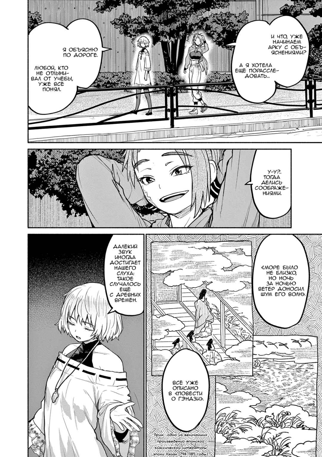 Chapter 64 - Page 2